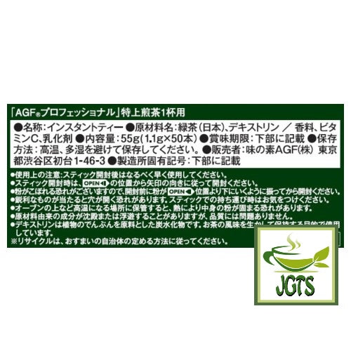 AGF Professional Premium Sencha - Ingredients and manufacturer information