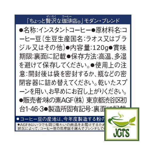 AGF Slightly Luxurious Coffee Shop Modern Blend Instant Coffee - Ingredients and manufacturer information