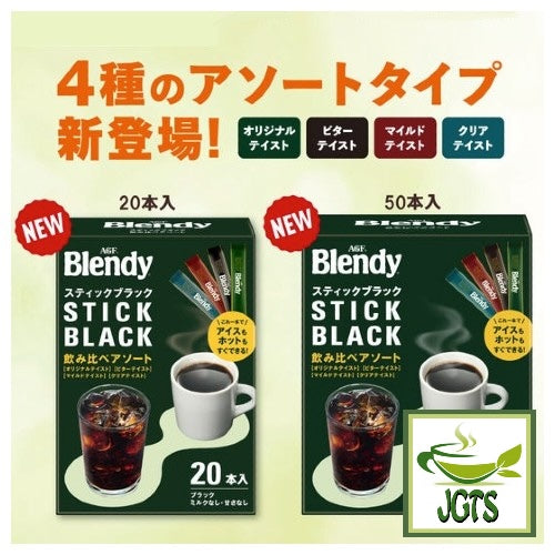 (AGF) Blendy Stick Black Tasting Assortment - 20 and 50 stick size