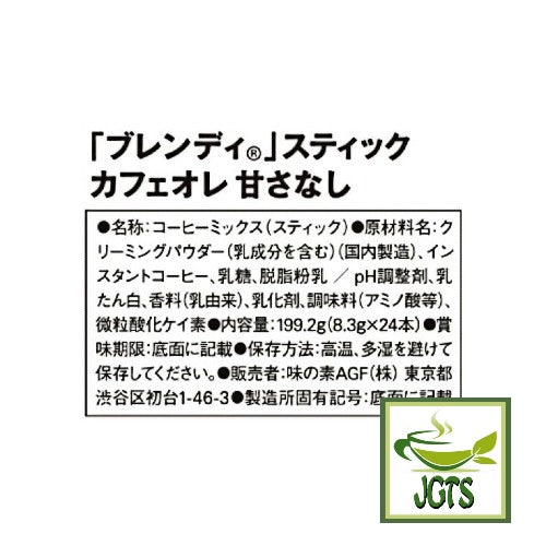 (AGF) Blendy Stick Cafe Au Lait (No Sugar) Instant Coffee 24 Sticks - Ingredients, manufacturer information