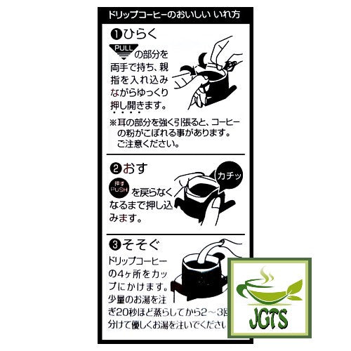 Doutor Mild Aroma Caffeine-free Drip Coffee - Instructions to drip brew