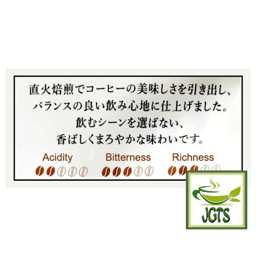 (Doutor) Direct Fire Roasted (Umai) Ground Coffee - Flavor chart (E)
