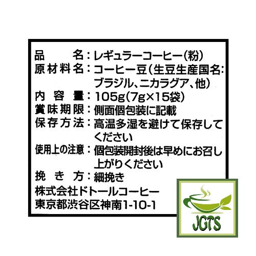 (Doutor) Direct Fire Roasted (Umai) Ground Coffee - Ingredients, manufacturer information