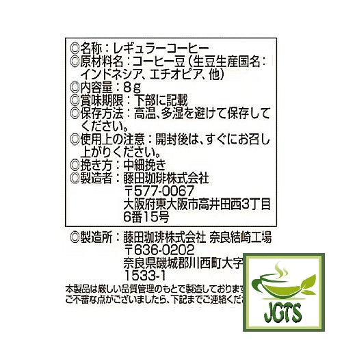 Fujita Coffee Shop Quality Series Mandheling Blend - Ingredients and manufacturer information