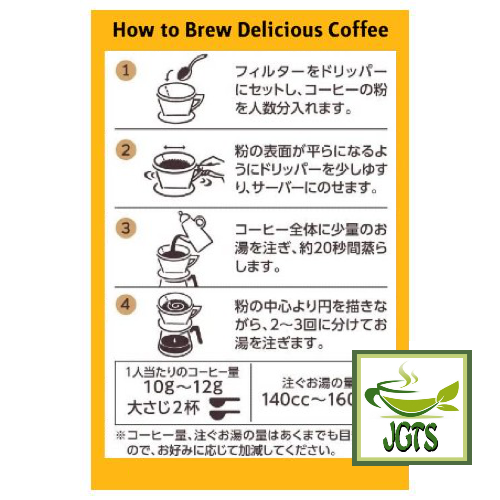 Fujita Coffee Shop Quality Series Mandheling Blend Ground Coffee - Instructions to brew (J)