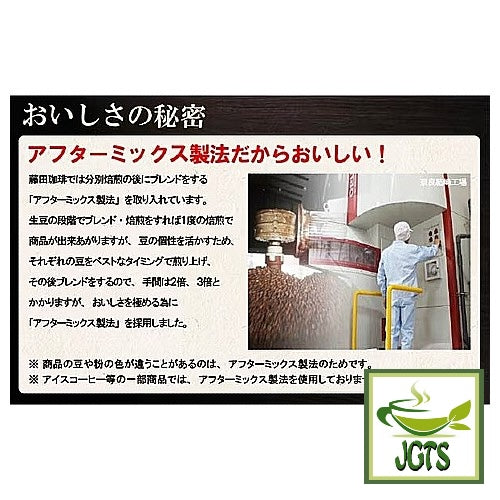 Fujita Coffee Shop Quality Series Mandheling Blend Ground Coffee - mixing method