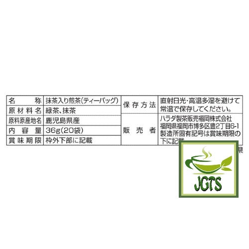 Harada Tea Producer Limited Sayama Green Tea - Ingredients and manufacturer information