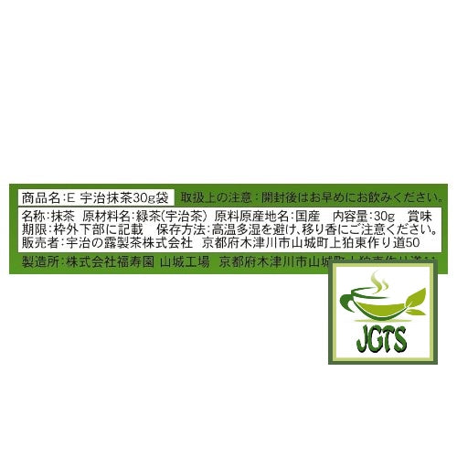 Iyemon Stone-ground Uji Matcha - Ingredients and manufacturer information