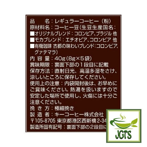 Key Coffee Drip On Kyoto Inoda Coffee Assorted Pack - Ingredients, manufacturer information