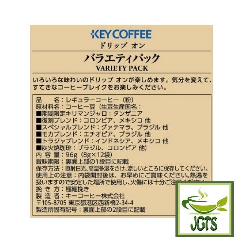 (Key Coffee) Drip On Variety Pack - Ingredients, and manufacturer information