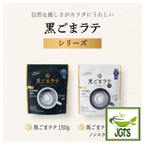 Kuki Sangyo Kuro Goma (Black Sesame) Latte (4 Pack) - Goma product line-up