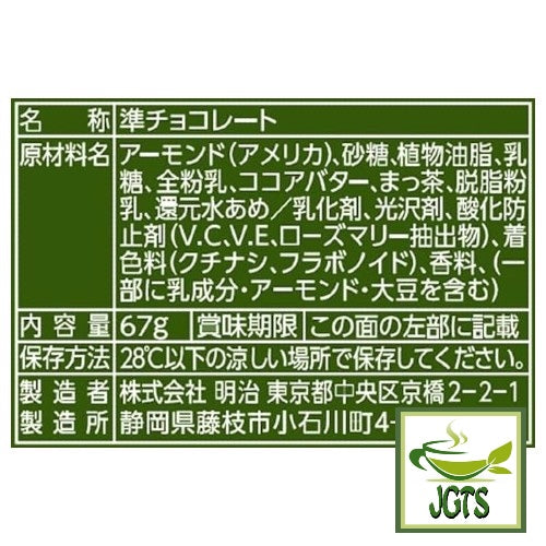 Meiji Almond Matcha - Ingredients and manufacturer information 