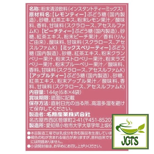 (Meito Sangyo) Stick Mate Fruit Tea Assortment 24 Sticks - Ingredients Manufacturer Information