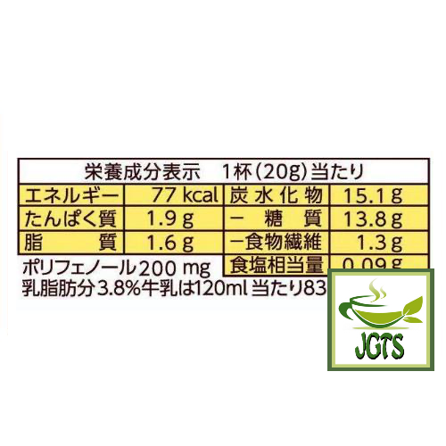 Morinaga Instant Milk Cocoa - Calories Nutrition Information