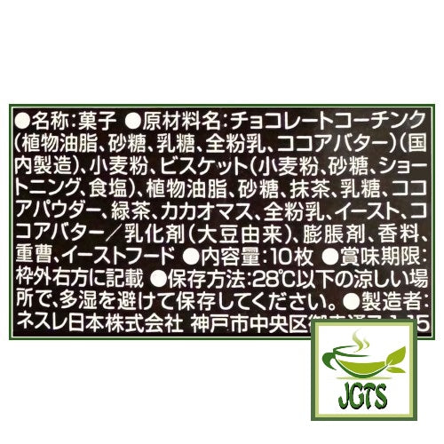 Nestle Japan KitKat Mini Adult Sweetness Dark Matcha - Ingredients and manufacturer information 