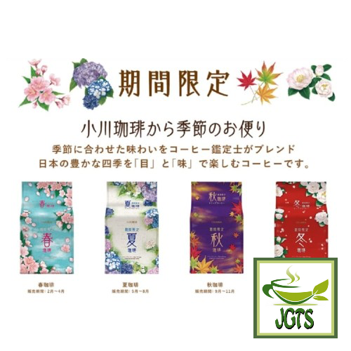 Ogawa Limited Edition Autumn Drip Coffee - Four Flavors for four seasons of Japan