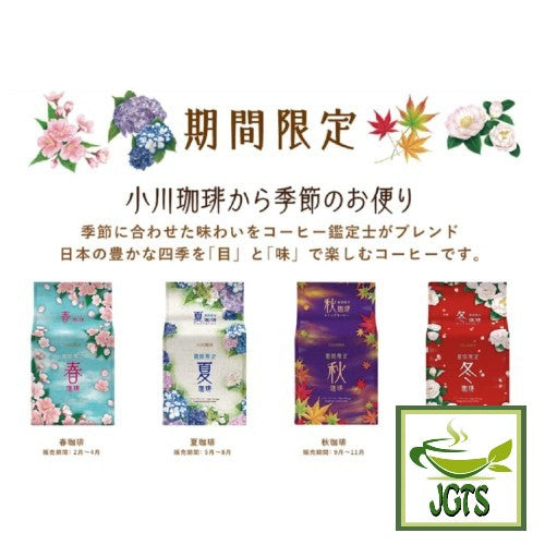 Ogawa Limited Edition Summer Drip Coffee - Four Flavors for four seasons of Japan