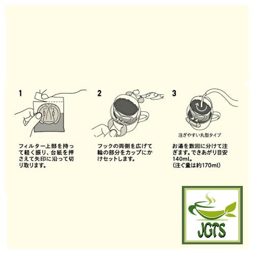 TULLY'S COFFEE BARISTA'S ROAST Brazil Drip Coffee - Instructions how to brew Tully's coffee