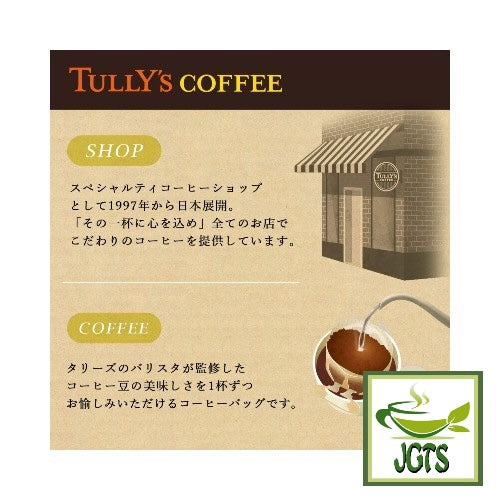 TULLY'S COFFEE BARISTA'S ROAST Brazil Drip Coffee - Tully's coffee shops and coffee