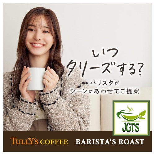 TULLY'S COFFEE BARISTA'S ROAST Brazil Drip Coffee - When do you drink Tully's