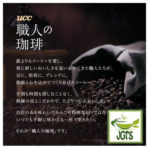 (UCC) Artisan's Coffee Bitter Classic Blend Ground Coffee - Drip Bitter Classic Blend - Artisan coffee from UCC