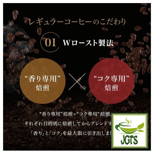 (UCC) Artisan's Coffee Deeply Flavored Special Blend Ground Coffee - UCC "W" roasting method step 1