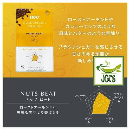 (UCC) GOLD SPECIAL PREMIUM Roasted Beans Nut Beat - featuring roasted almond brown sugar flavor 