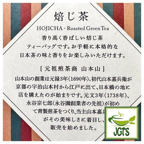 Yamamotoyama Houjicha Tea Bags - Yamamotoyama history